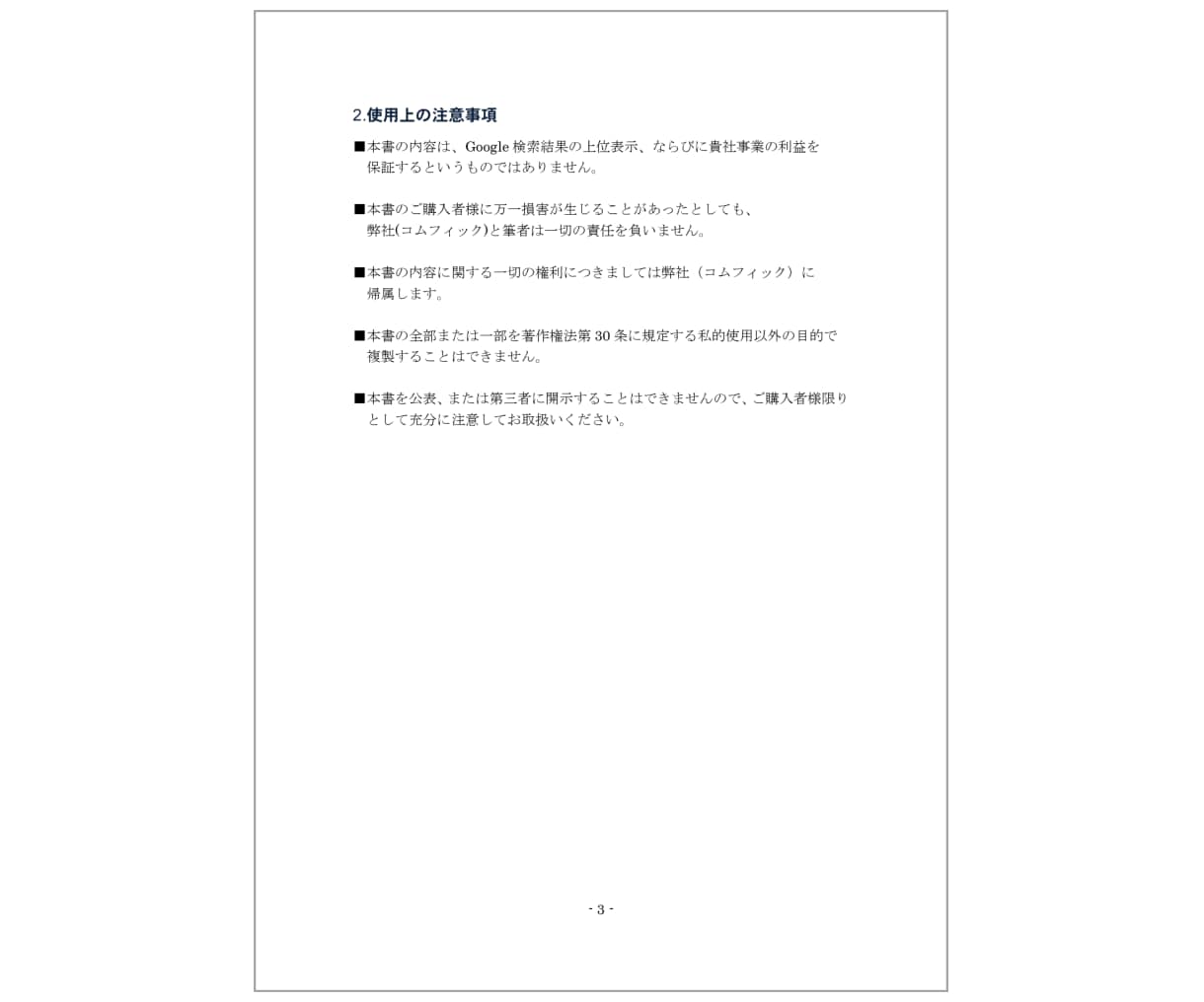 実践･外部ＳＥＯ対策教室｜自分で施策できます ＋【知識編/実践編】外部ＳＥＯ対策ＰＤＦハンドブック２冊付属 イメージ5