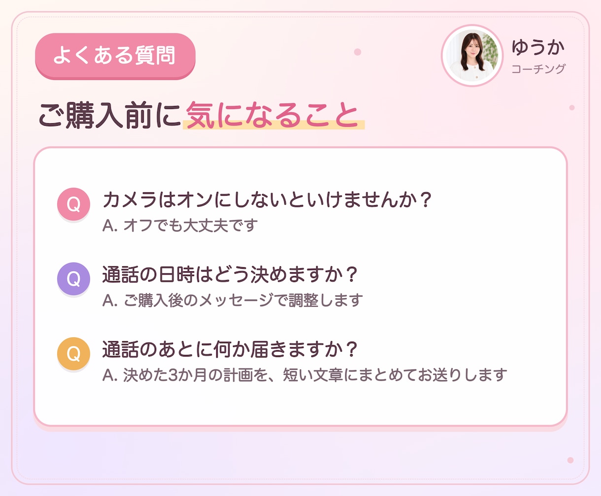 コーチング｜1時間で3か月の行動計画を作ります 1時間じっくり話して、3か月でやることまで決めます イメージ8