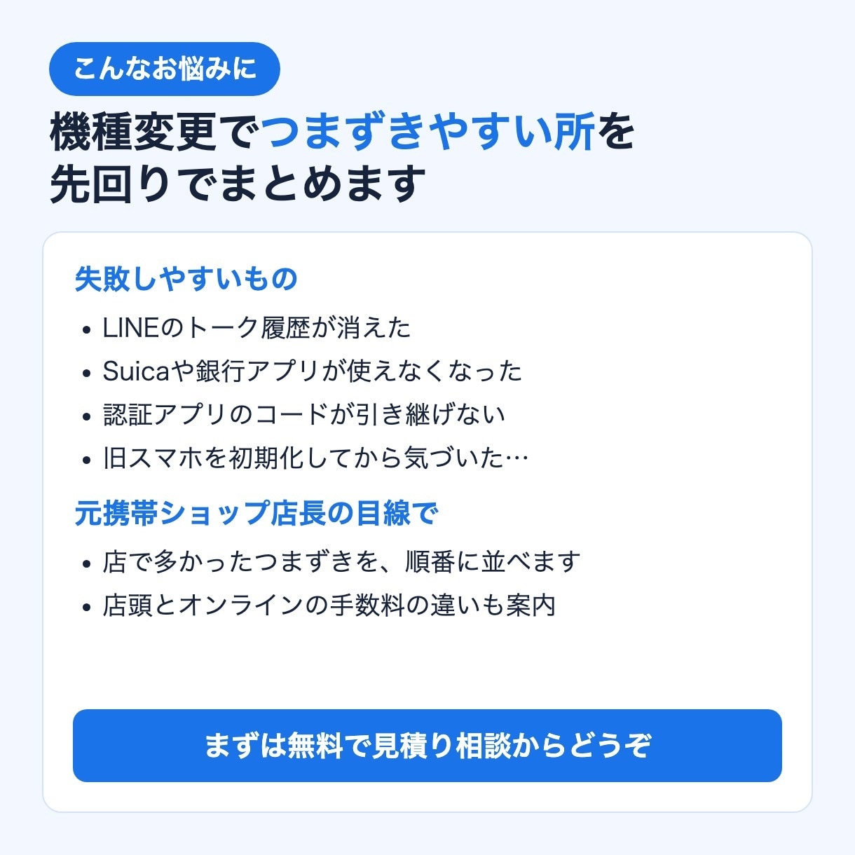 機種変更・データ移行の手順書を作ります LINE・Suica・銀行まで。元携帯ショップ店長が作成 イメージ3