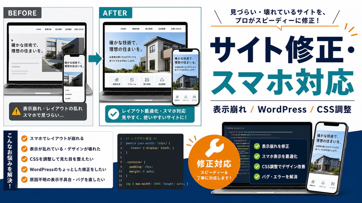 サイト表示崩れを修正します 原因整理から30日再確認まで対応 イメージ2