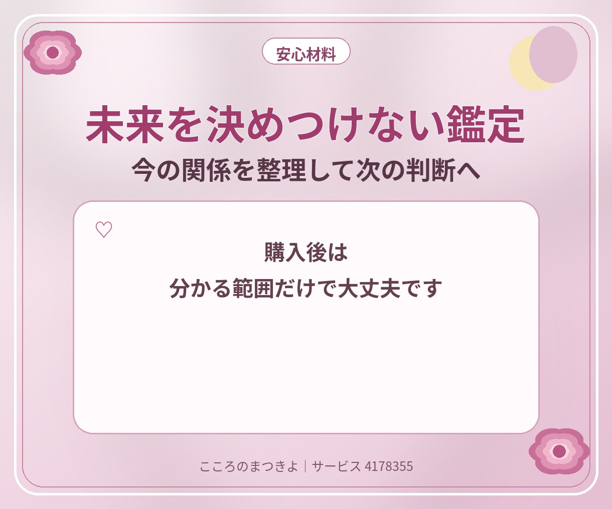 復縁したい彼の気持ちと今の関係を占います 音信不通・会えない恋も、戻れる流れと判断材料を整理します イメージ5