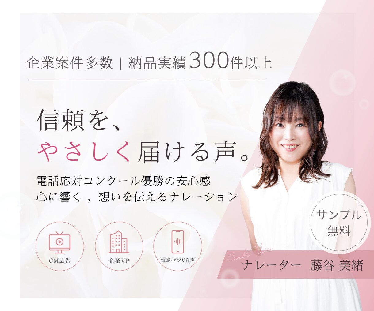 信頼と安心、明るくやさしいナレーションお届けします ご要望に寄り添い、心をこめて収録させていただきます イメージ1