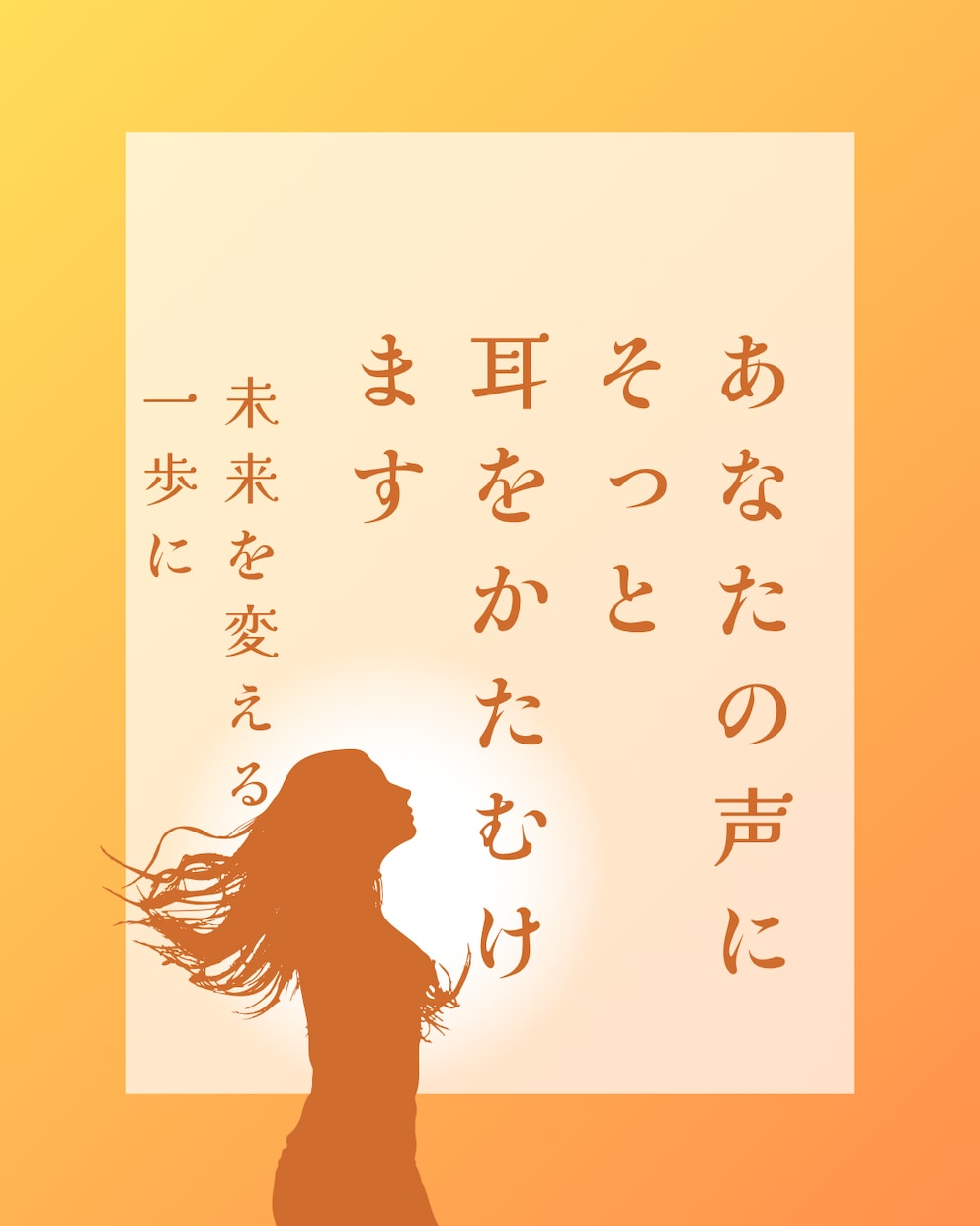 恋愛の悩み、相談、愚痴、雑談など何でも聞きます あなたの人生はあなた次第でどんどん変われる！笑顔人生へと！ イメージ1