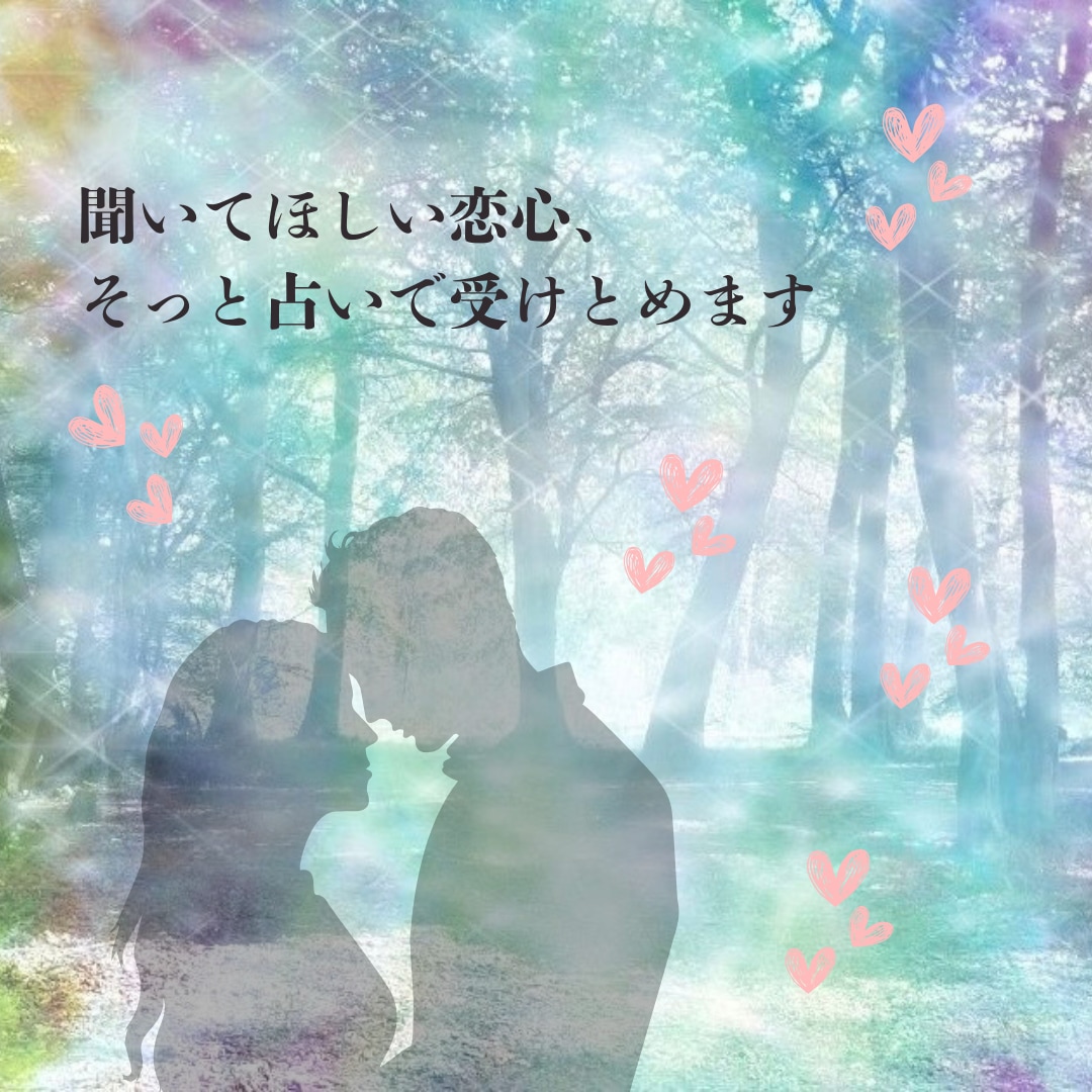 どうしたらいいの？その恋数秘鑑定で読み解きます あなたの不安や迷いにそっと光を灯す恋占い イメージ1