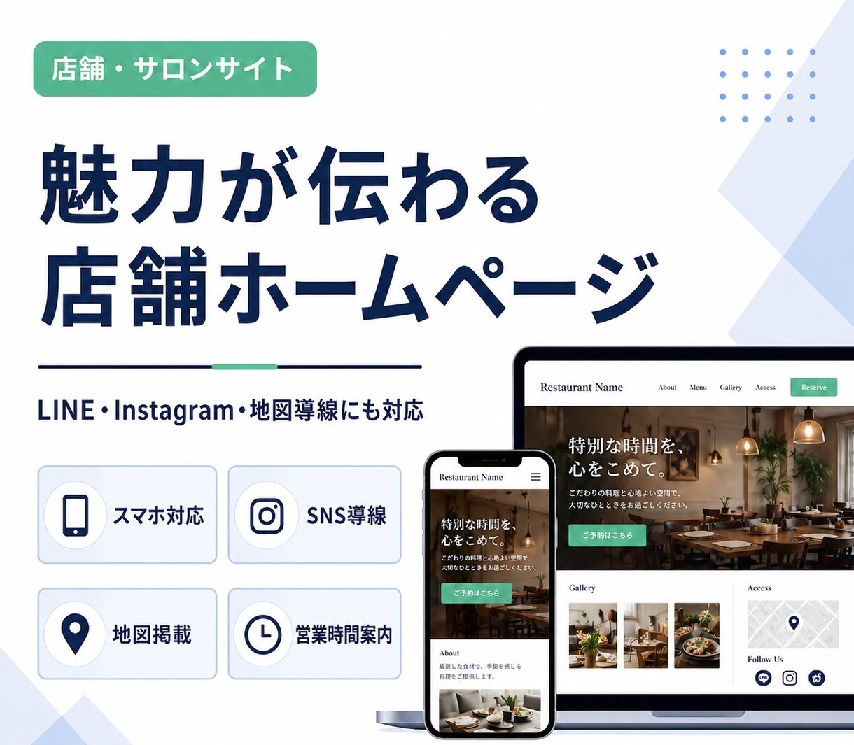 集客用店舗サイトを制作します 美容室・サロン・整体・飲食店などの集客導線を整えます イメージ3