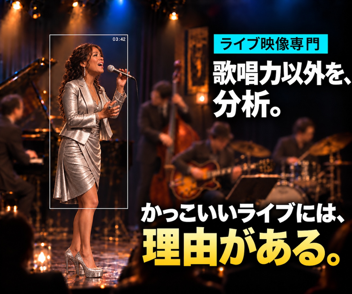 ボーカリストのライブパフォーマンスを分析します 歌唱力以外に必要な、ライブの完成度を高める要素がわかります イメージ1
