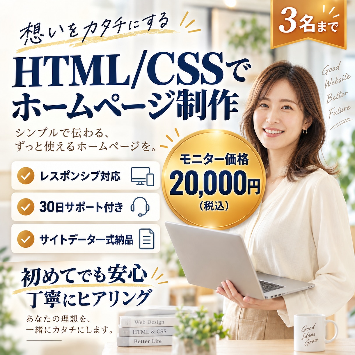 3名までモニター価格！HTMLでHP制作しますます 見やすく伝わるホームページをHTMLで制作します イメージ1