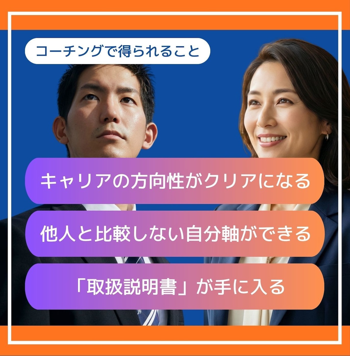 あなたの「勝ちパターン」を明確にします ストレングスファインダーを活かしてキャリアアップを目指す イメージ4
