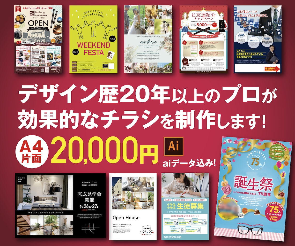 おしゃれ！安い！25年のプロが集客チラシ作ります コスパ抜群。女性デザイナーによる高品質チラシをお手頃価格で！ イメージ1