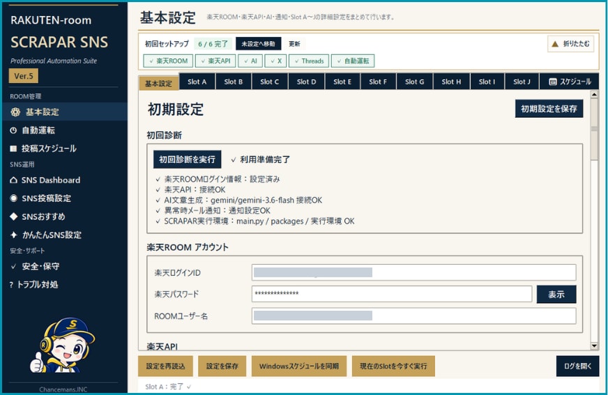 楽天ROOM運用全自動化ツールを納品します ROOM投稿からX・Threadsまでまとめて効率化 イメージ4