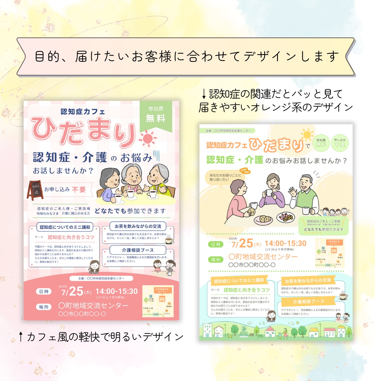 高齢者にもパッと見て、伝わりやすいデザインします 介護・福祉の現場で働く人の想いを伝わりやすくデザインします♡ イメージ4