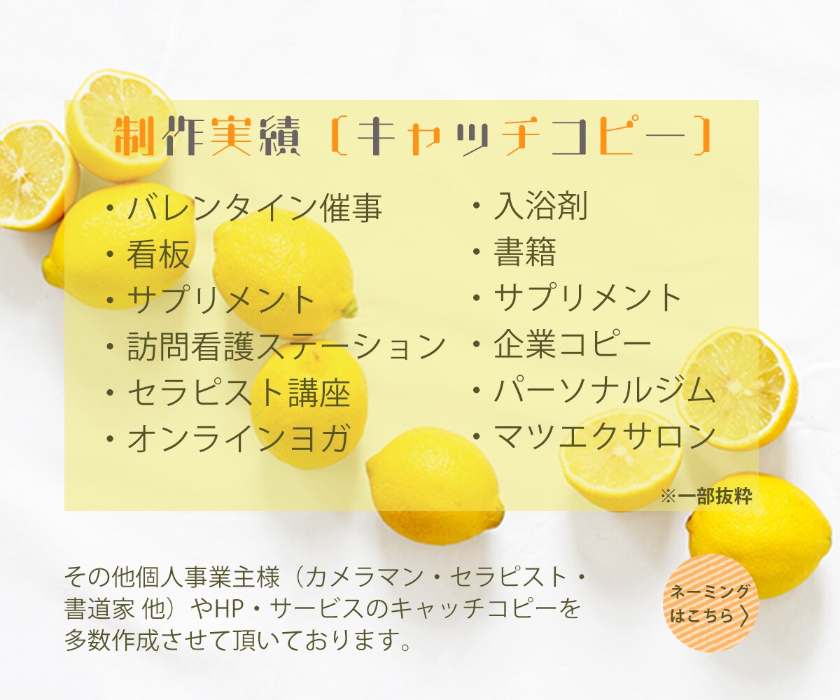 伝わる、響く。キャッチコピー【10案】ご提案します 屋号・商品名も提案可能！★無料修正2案 イメージ3