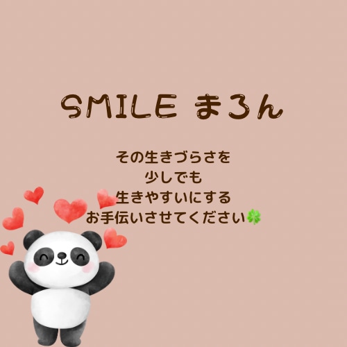 生きづらさのお話、ご相談お聴きします 生きづらさ実体験した私だからこそお聴きできます。 イメージ1