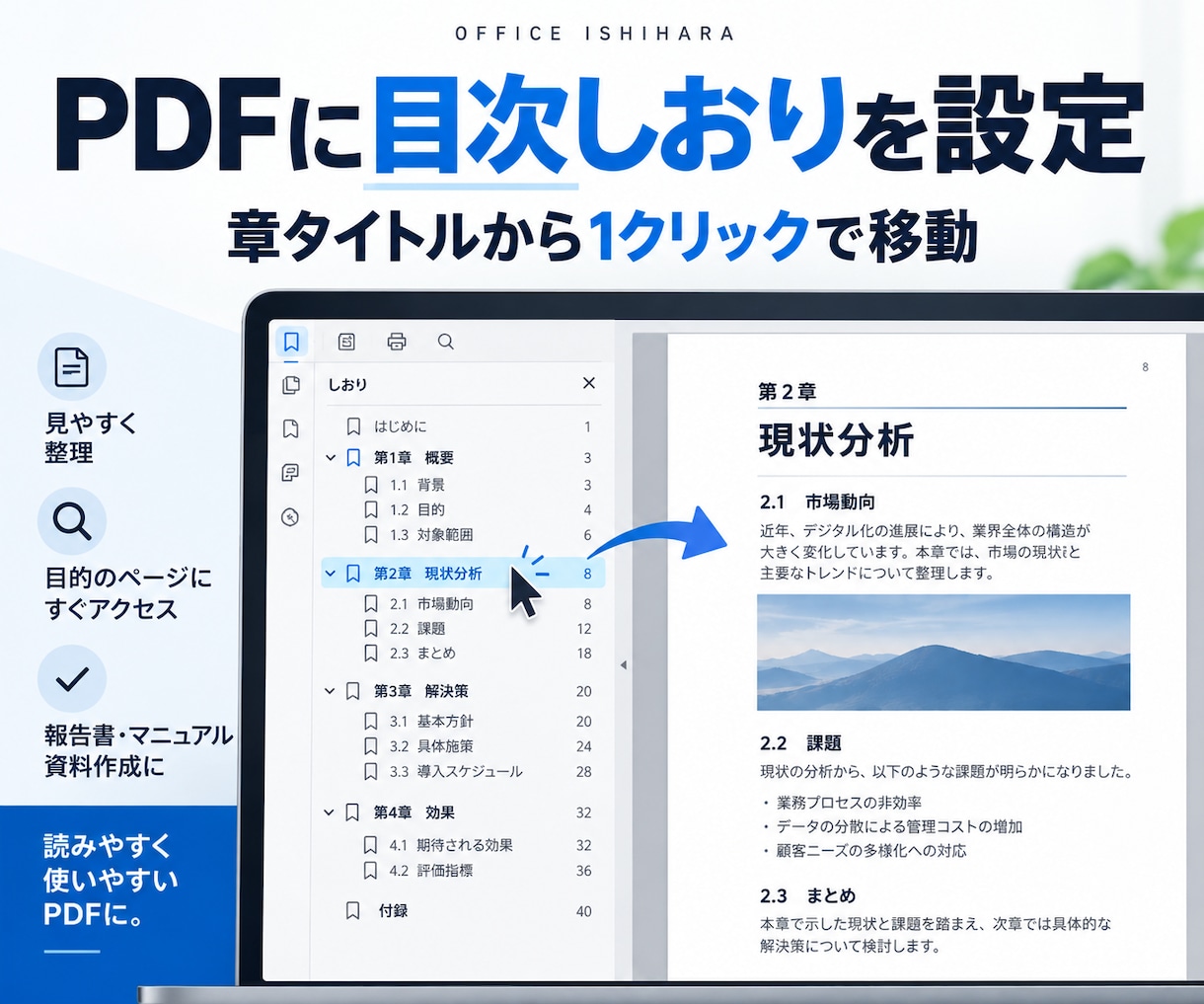 PDFに目次しおりを設定します 章タイトルをクリックで開けるPDFへ整備 イメージ1