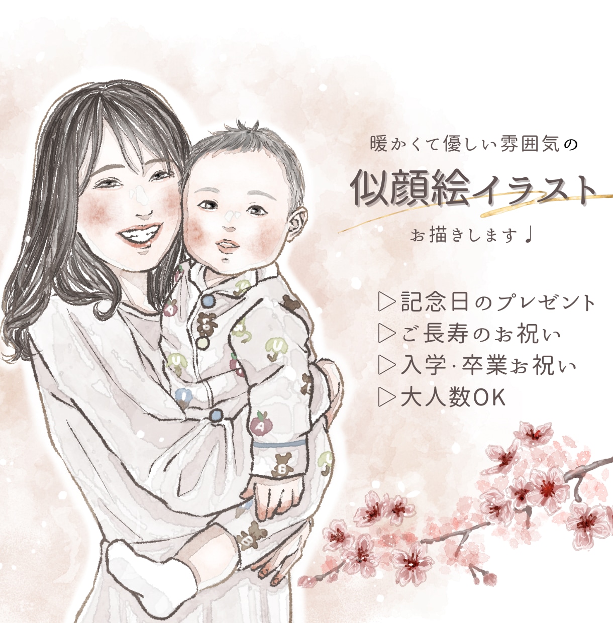 優しい雰囲気であたたかい似顔絵をお描きします プレゼント/記念日/還暦のお祝い/snsアイコン/大人数OK イメージ1