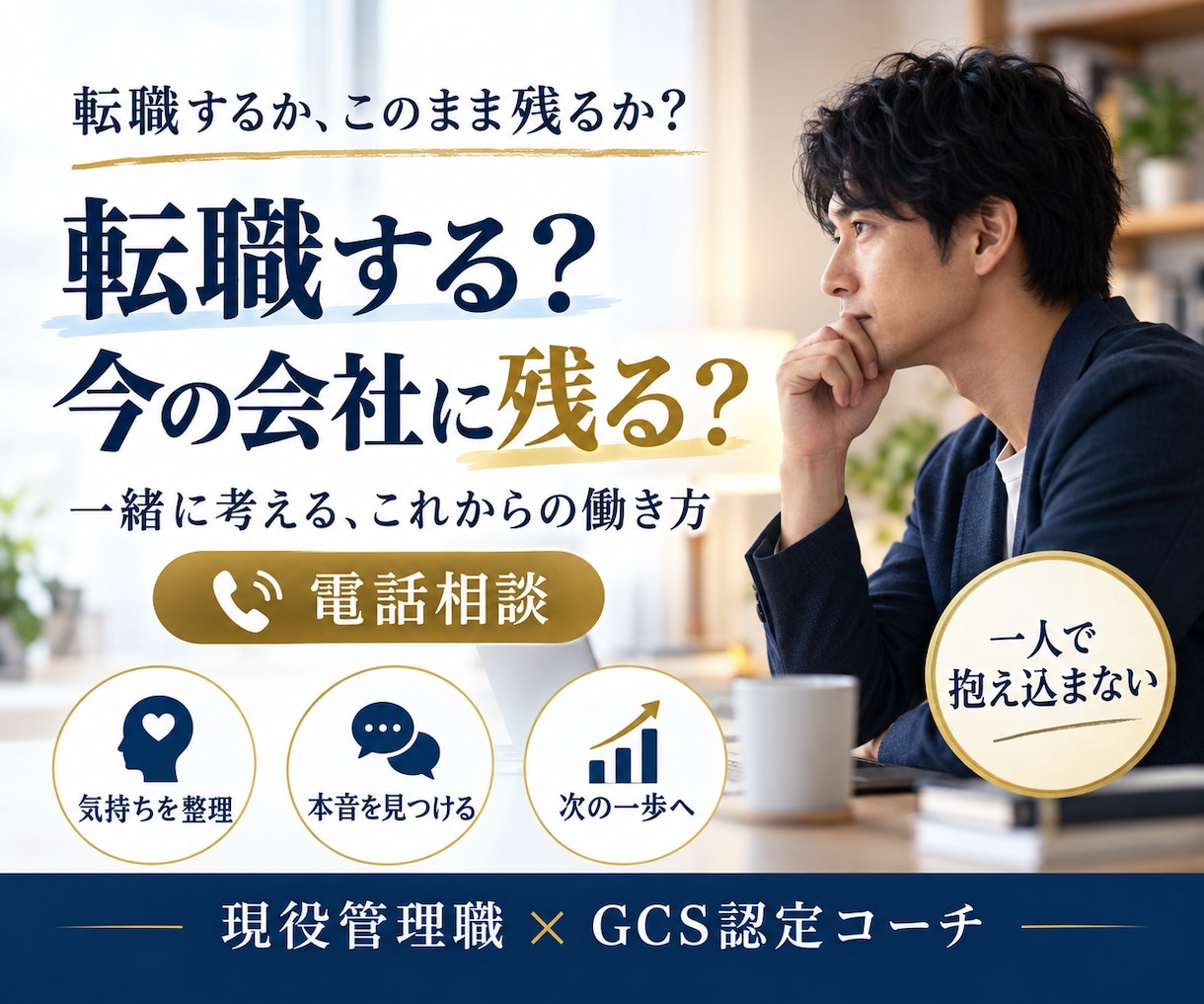 転職するか残るか、迷う気持ちを整理します 辞めたい理由と、次に確かめたいことを一緒に言葉にします イメージ1