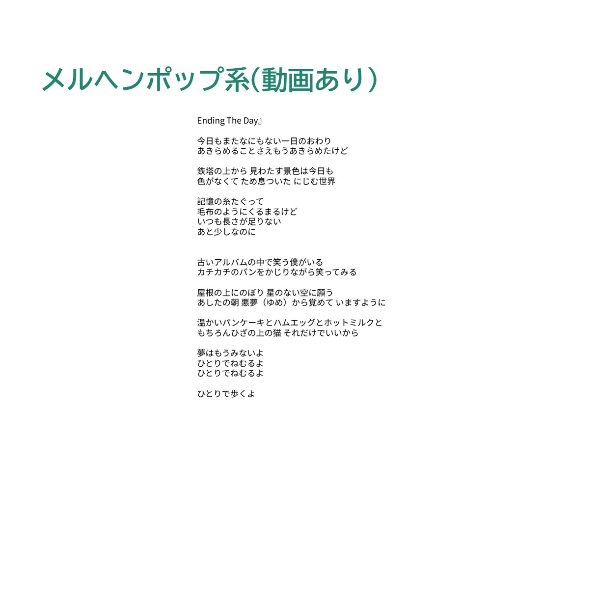曲先OK｜メロにハマる“歌える歌詞”を書きます 作曲家ならではの目線で”歌いやすさ”まで整えます イメージ3