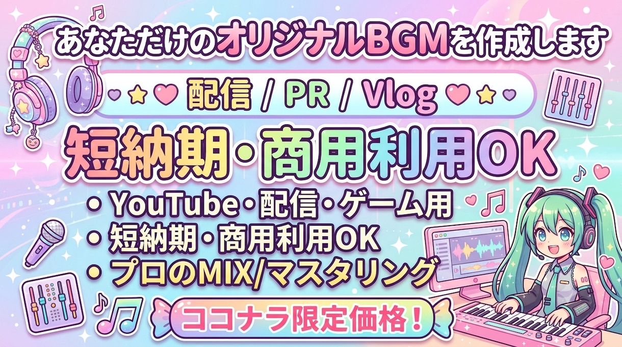 商用OK！高品質BGM制作します 配信BGM、YouTubeや広告に即戦力の高品質音源 イメージ1