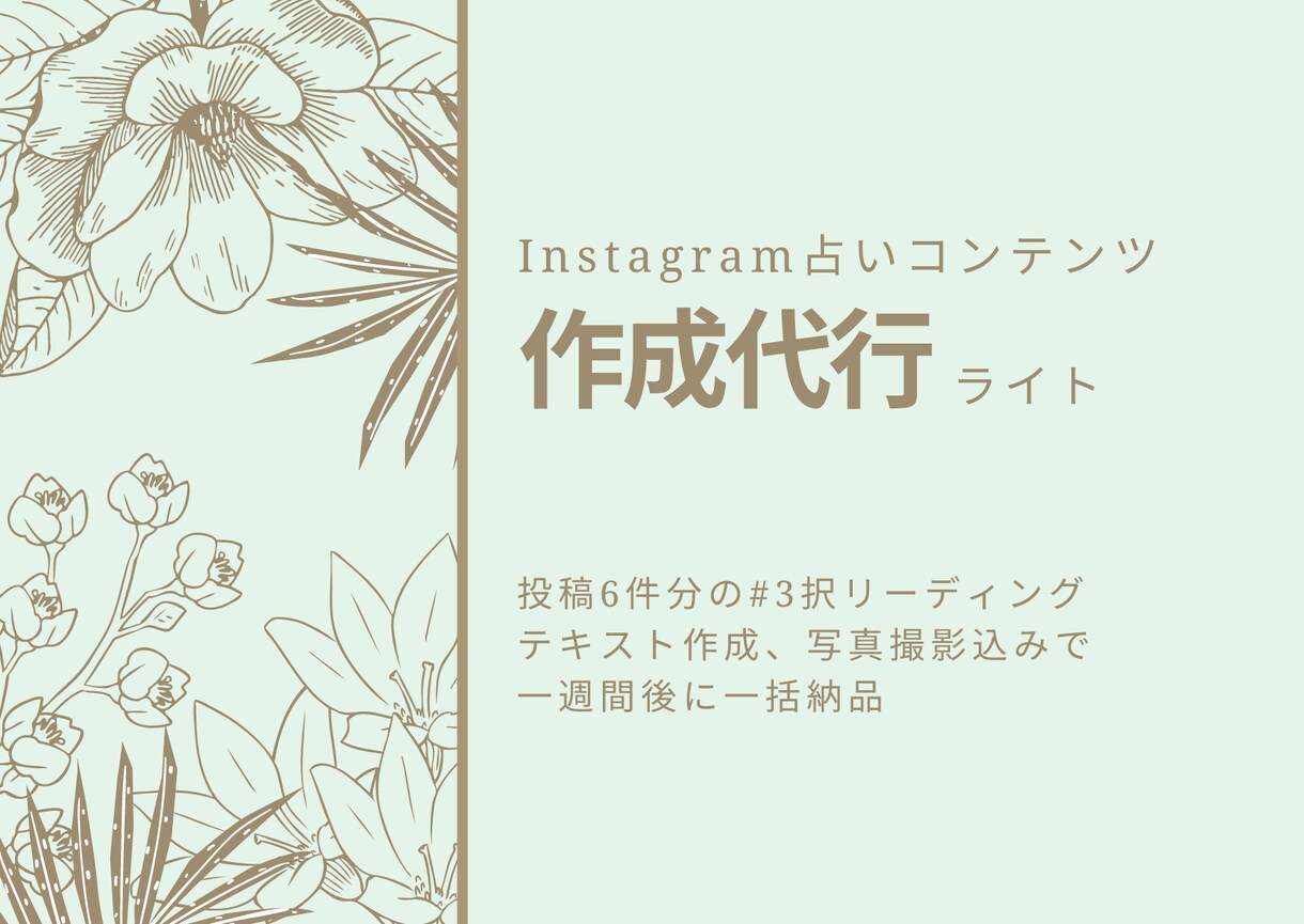 投稿6件分の「#3択リーディング」作成します Instagramのタロット占い投稿コンテンツ作成代行 イメージ1