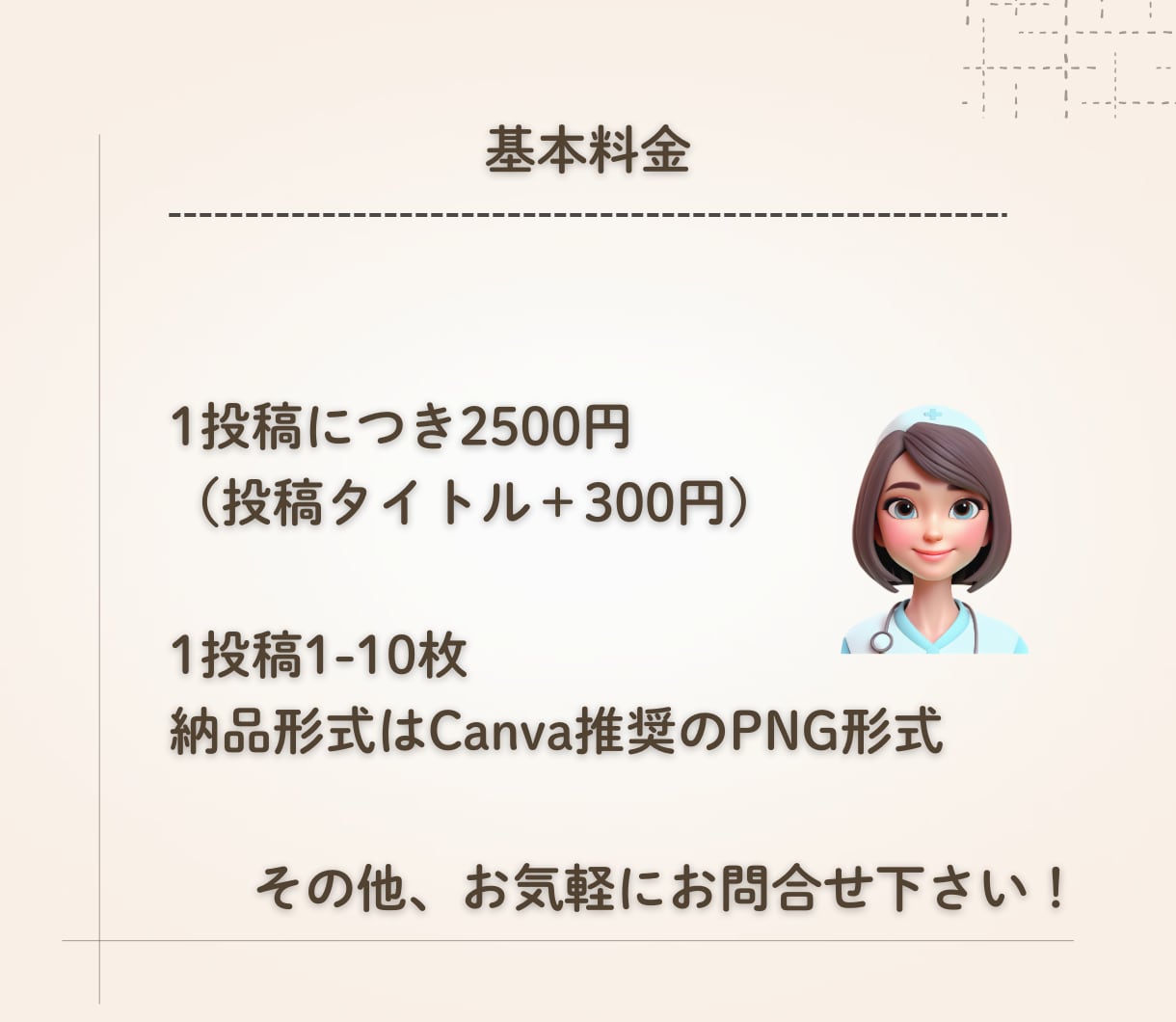 現役看護師がSNSの投稿画像を作成します ～Canva使用で高クオリティに～ イメージ5