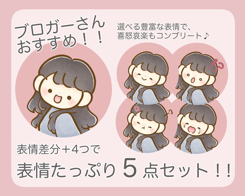 残り2名様限定価格★アイコン表情５セット作成します 表情差分がたっぷり4つ！セットで付いてきます！^^ イメージ1