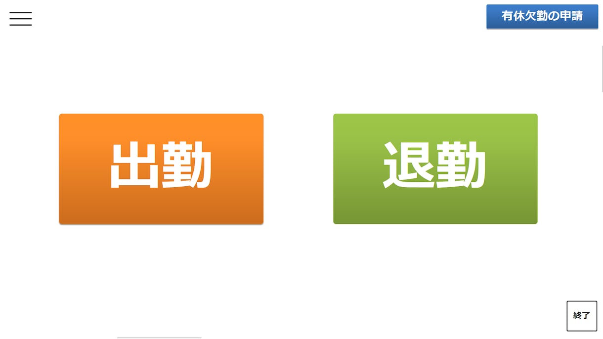 Access製のタイムレコーダー、ご提供いたします カンタン＆超シンプル！　ご高齢の方でもミスなく操作できます！ イメージ6