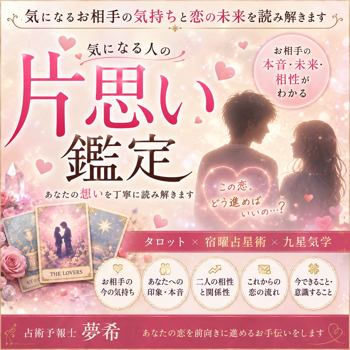 気になる人の気持ちと恋の流れを読み解きます 片思いの相手の気持ちと未来を丁寧に鑑定します イメージ2