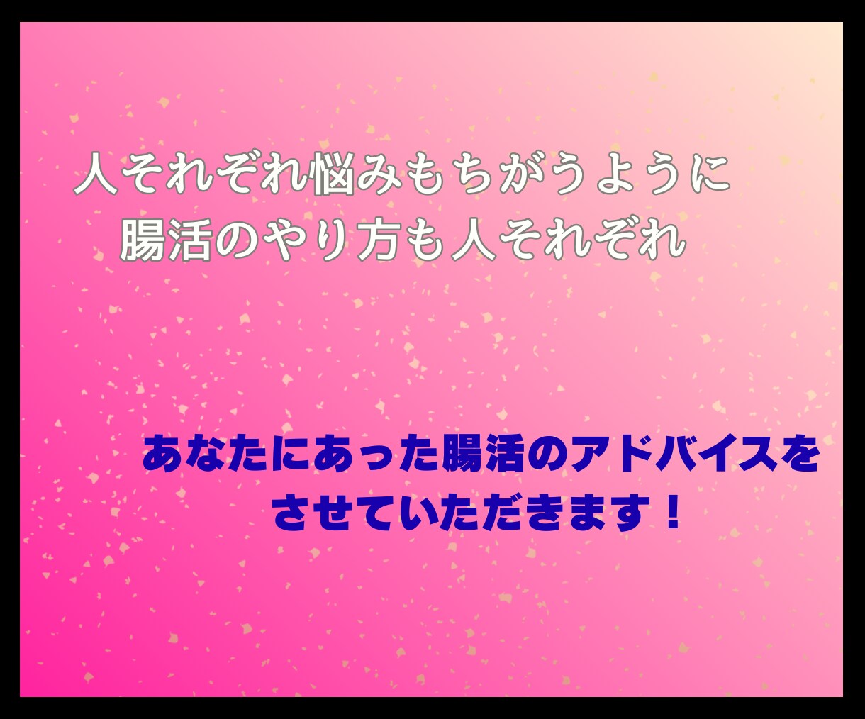 楽しく腸活始めませんか！美と健康がゲットできます 厳しい食事制限やキツイ運動は必要なし！楽しく一緒に始めよう！ イメージ6