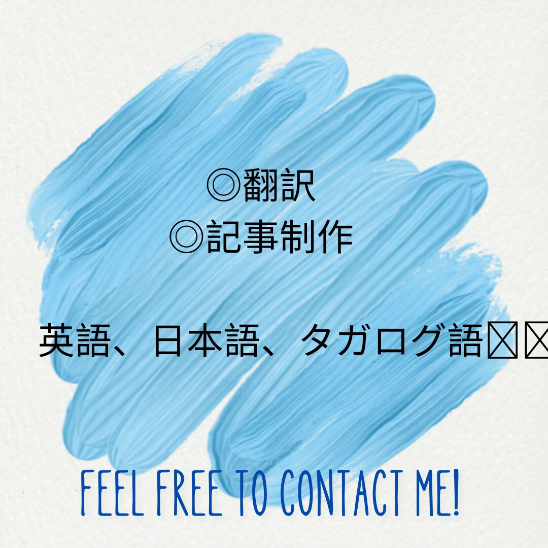 翻訳(英語↔日本語)・記事・コンテンツ作成します 海外向けウェブコンテンツ翻訳経験有り◎ イメージ1