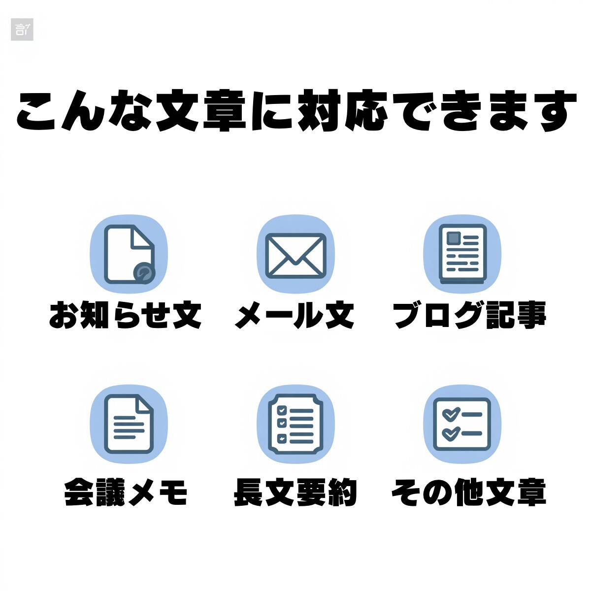AI文章を自然で伝わる日本語に整えます その読みにくい文章、伝わる文章に変えます イメージ3
