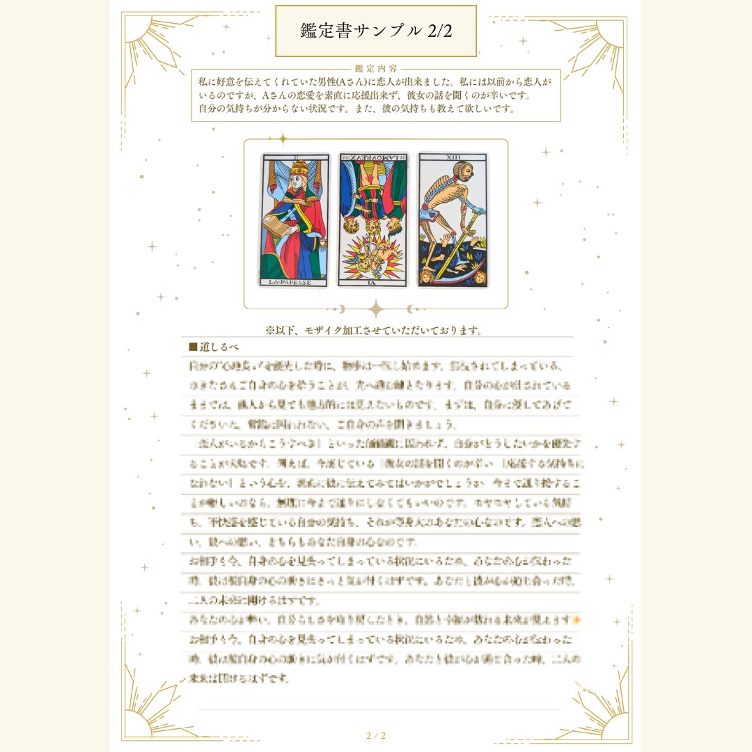 心に寄り添うタロット鑑定⭐️あの人の心を占います あの人の気持ちが知りたい！迷いやモヤモヤを優しく解きほぐす イメージ4