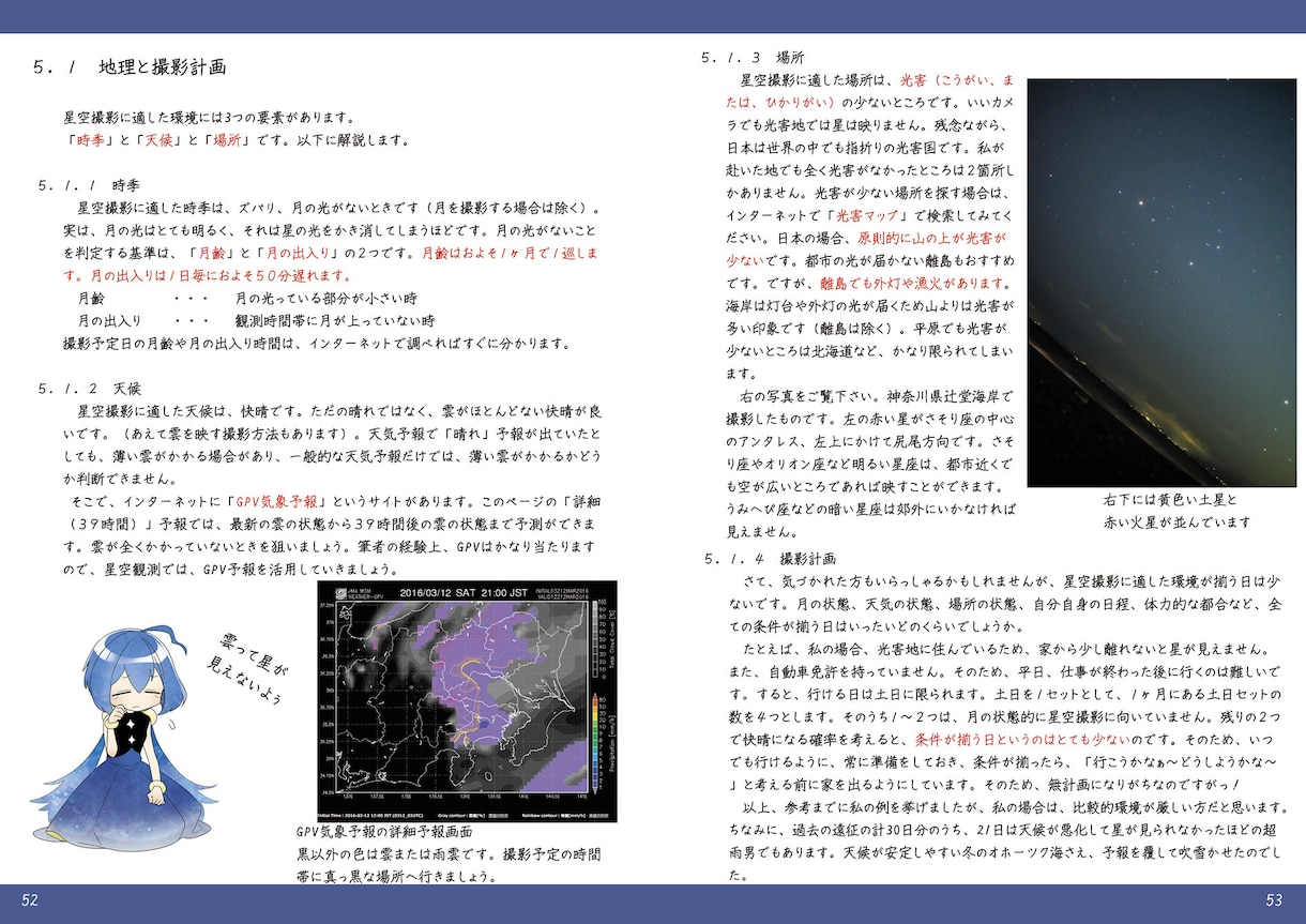 自作本「星空の撮り方（基本編）」を販売します 星を撮りたいけれどカメラや星のことが分からない方向け教科書 イメージ7