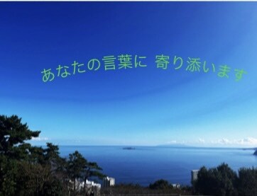 電話はちょっと…でも誰かに聞いてほしいに応えます 電話はハードルが高い、でも愚痴や誰かに聞いてほしい方に✩.* イメージ1