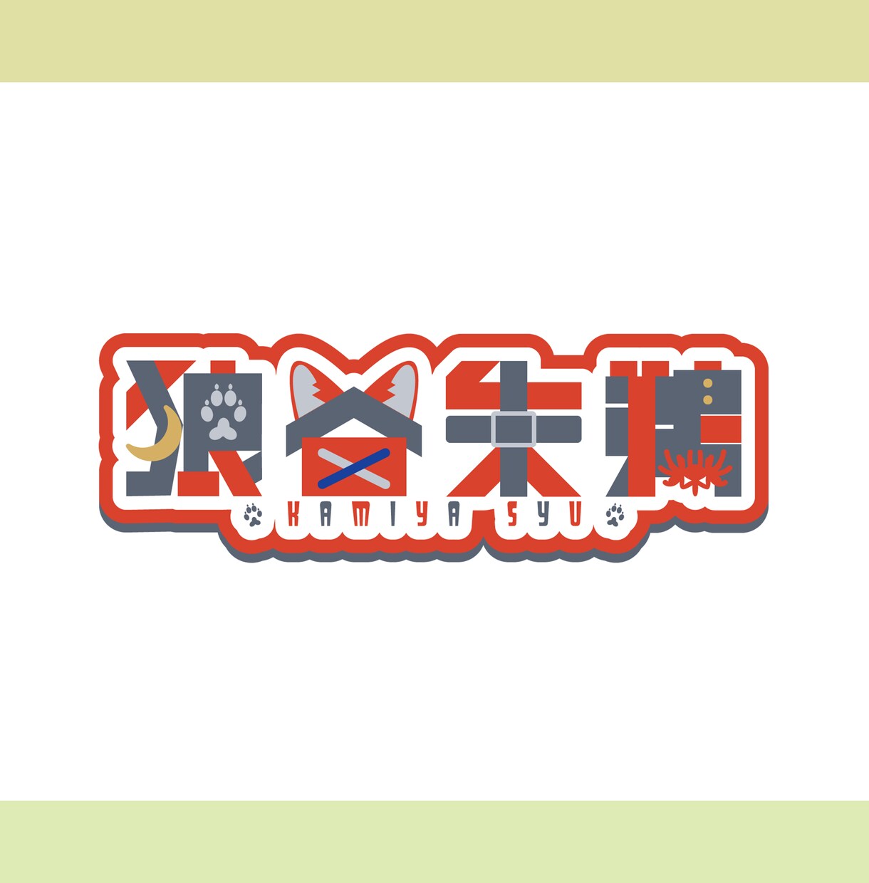 商用利用可！魅力が伝わるロゴデザインを作成します お名前ロゴ・企画ロゴ等　迅速丁寧にお作りします◎ イメージ3