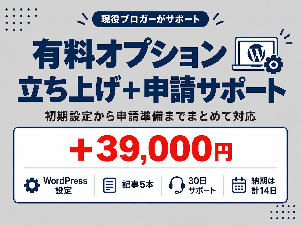 アドセンス合格基準でブログを診断・立ち上げます 現役ブロガーが20記事・2か月の合格経験で支援 イメージ4