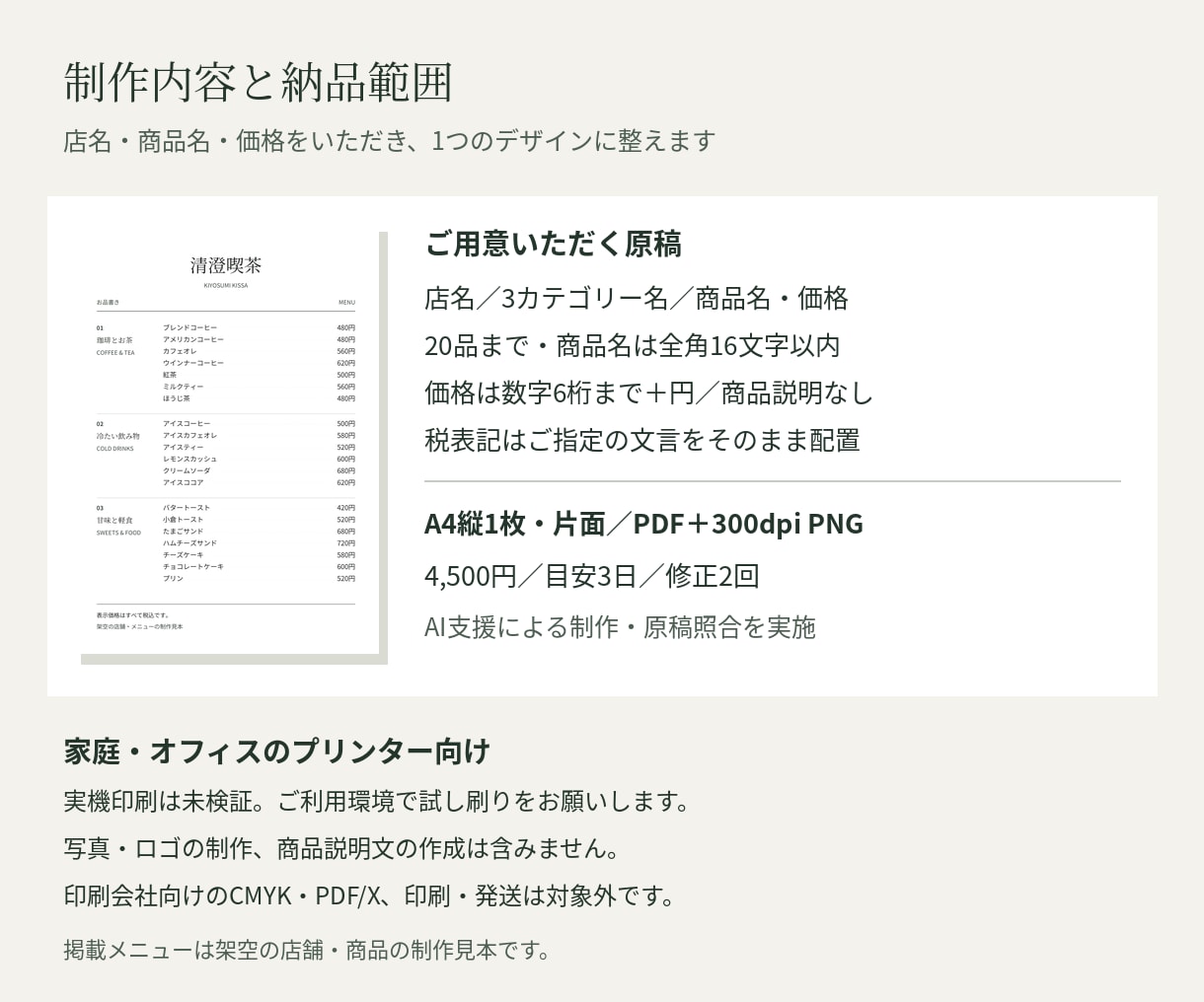 品名と価格からA4飲食店メニューを作ります 20品まで・文字中心のPDFとPNG、修正2回 イメージ3