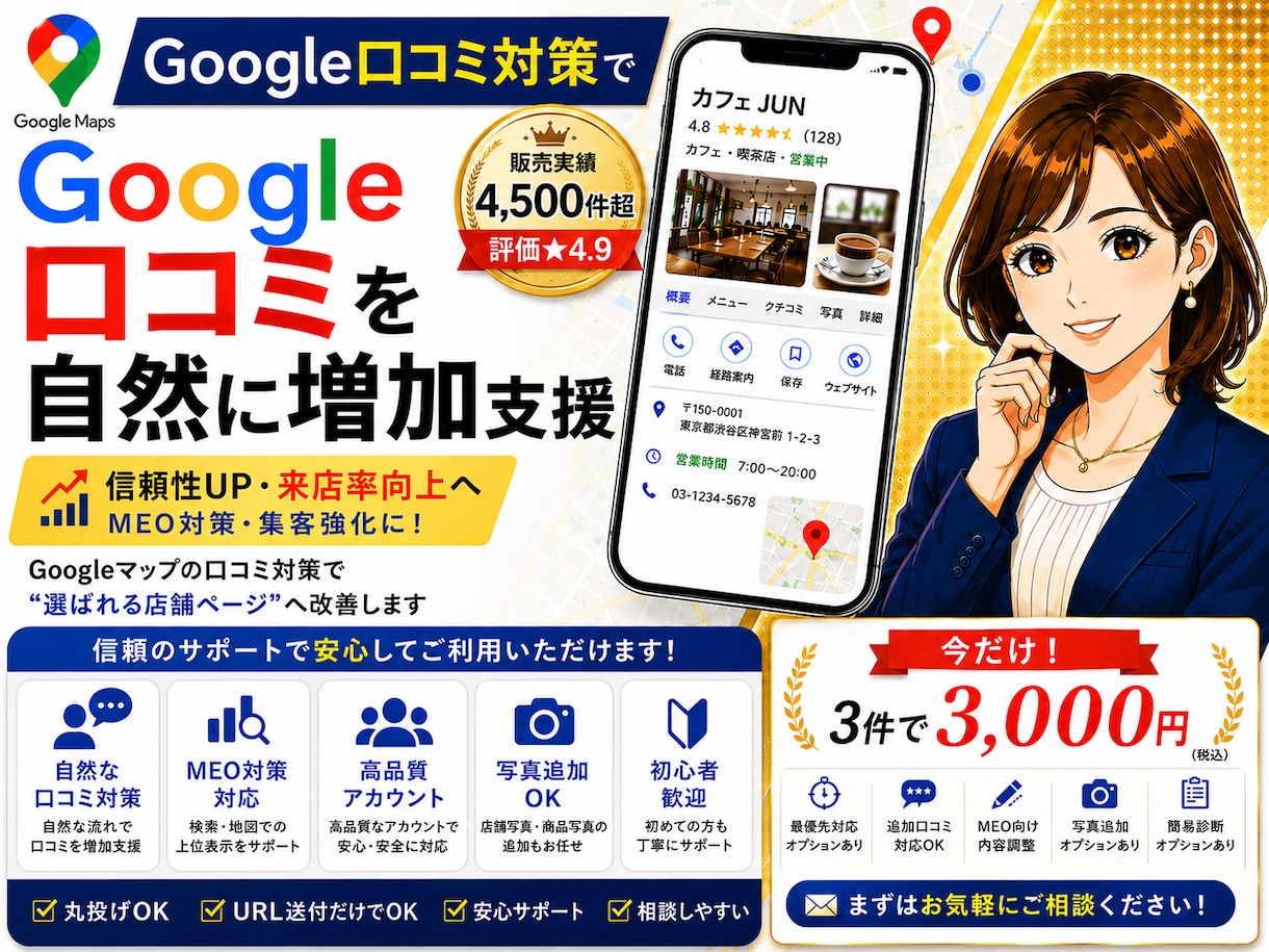 Googleマップの口コミ増加を自然に支援します ココナラ累積販売実績4500件超・評価4.9の安心サポート イメージ1