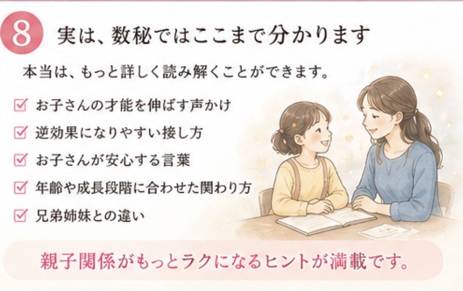 親子のすれ違いを数秘で翻訳します 親子の「どうして伝わらないの？」を数秘で翻訳します イメージ8