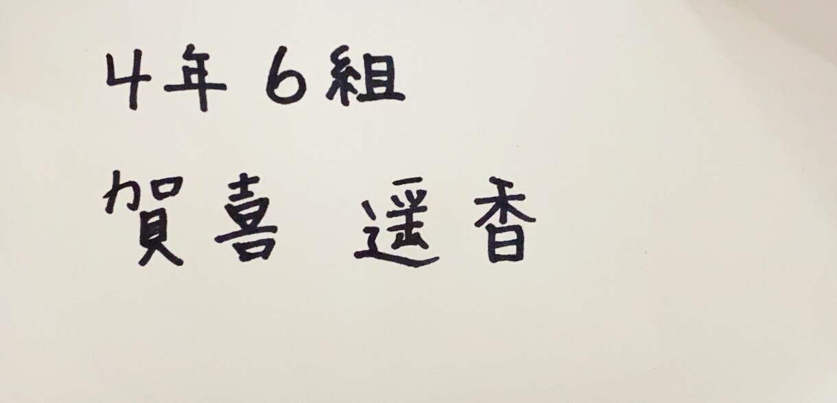 お名前つけのお手伝いいたします 新年度になると一気にやってくる名前書き…お任せ下さい！ イメージ4