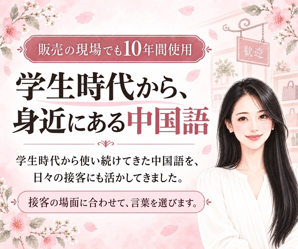 お店で使う接客フレーズを中国語の簡体字に翻訳します 販売経験10年。試着・サイズ・在庫のご案内に イメージ4