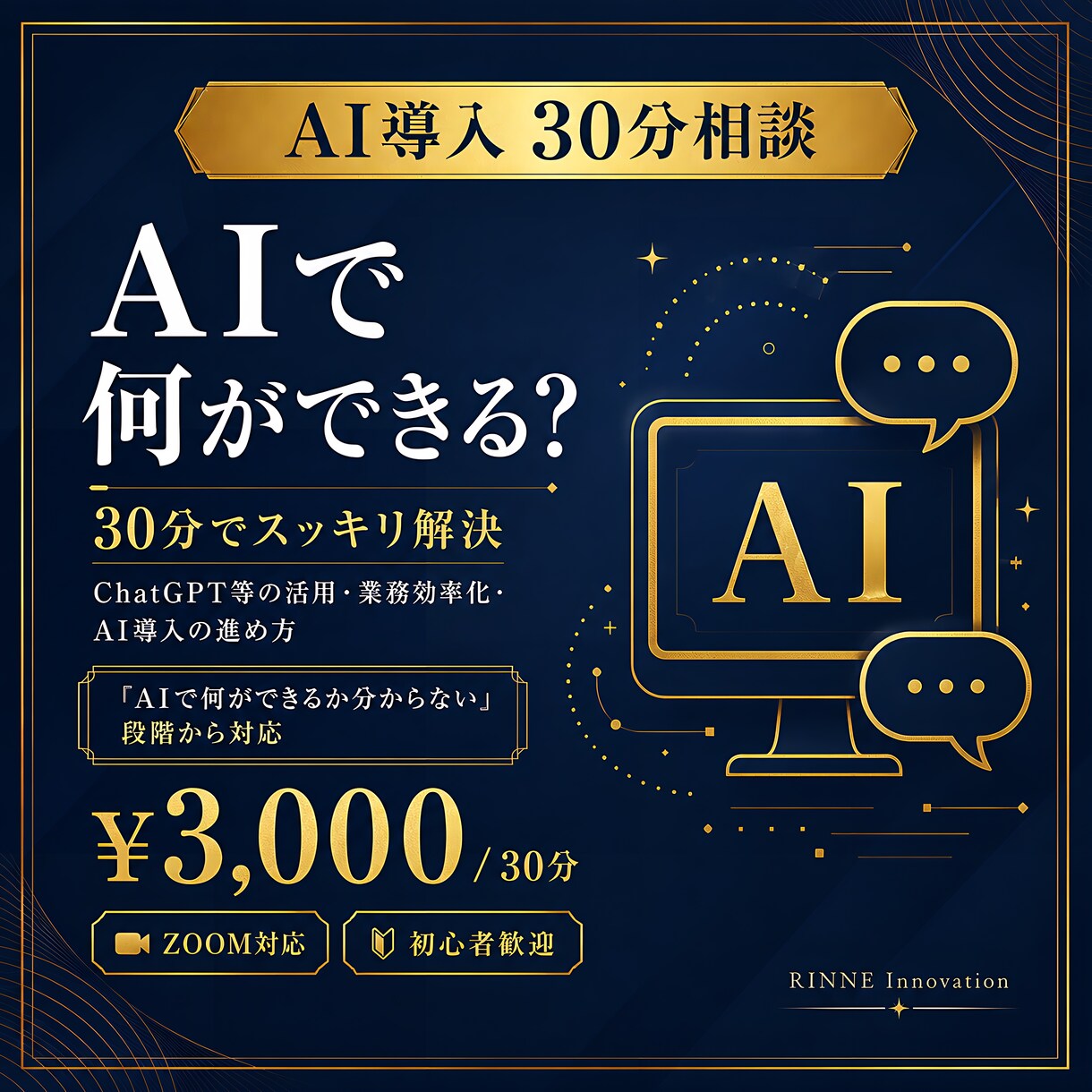30分で導入相談にお答えします 独自AI開発者が初心者向けに丁寧に解説します イメージ1