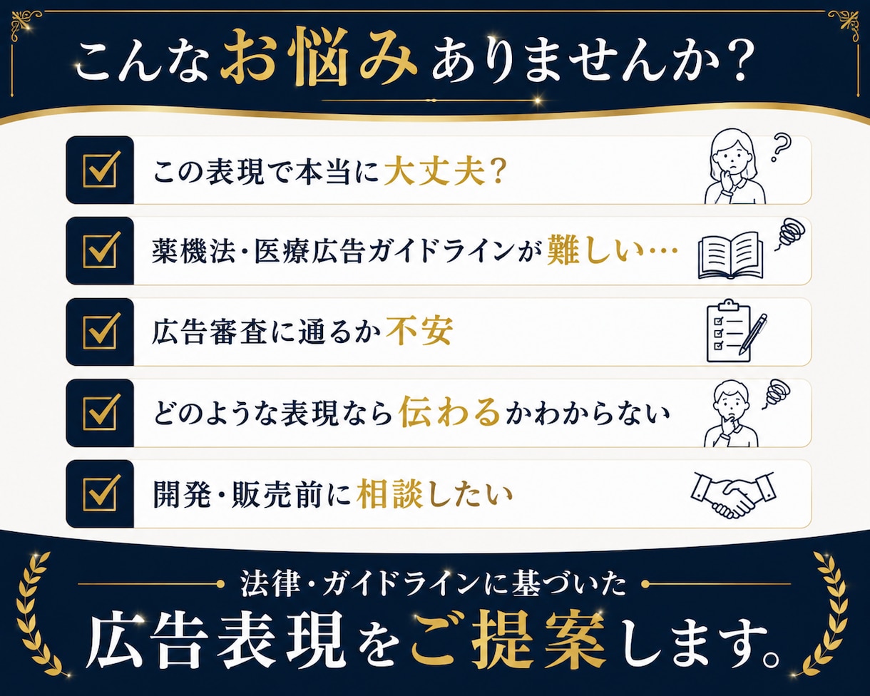 化粧品・サプリなど薬機法関連の広告表現を提案します 広告実績3,500件以上！【資格】薬機法管理者・景表法検定 イメージ3