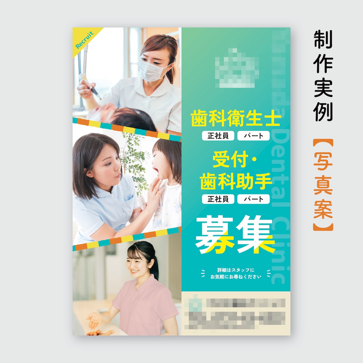 お問い合わせに繋がる！求人チラシをお作りします 代理店で制作経験あり◎どんな職種もお任せください！ イメージ8