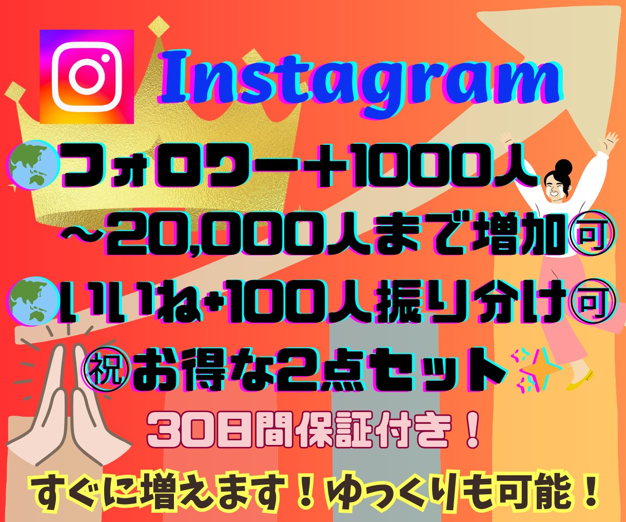 インスタグラムの海外フォロワーといいね！拡散します フォロワー＋いいねでお得！すぐ増えます！ゆっくり増加も可能！ イメージ1
