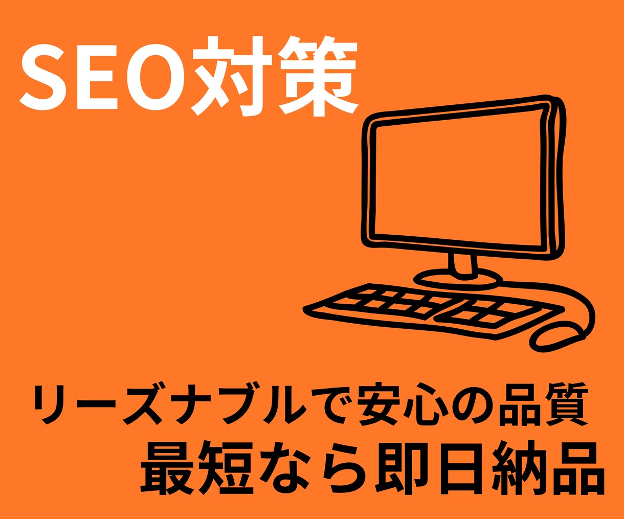 SEO対策｜わかりやすい記事を執筆します ◆検索結果で上位を獲得した実績が何度もあります◆ イメージ1
