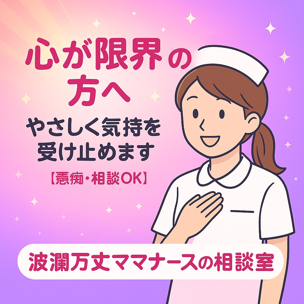 心が限界の方へ。愚痴・相談受け止めます 「がんばりすぎているあなたへ。少し休んでいきませんか？」 イメージ1