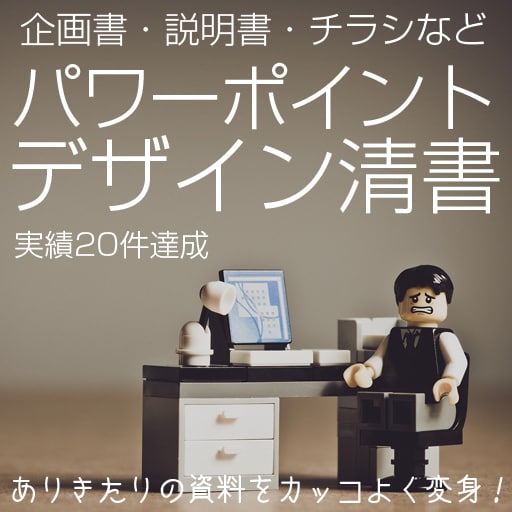 提案・企画書・プレゼン資料などデザイン清書します 提案・企画書・プレゼン資料、操作説明書などをきれいに作りたい イメージ9