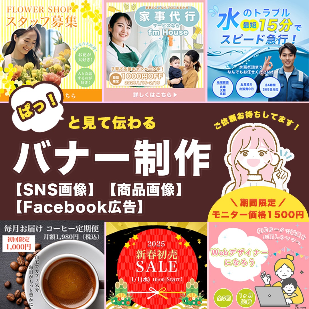 ぱっ！と見て伝わるバナー制作します 売上につながるバナーを、心を込めてデザインします。 イメージ1