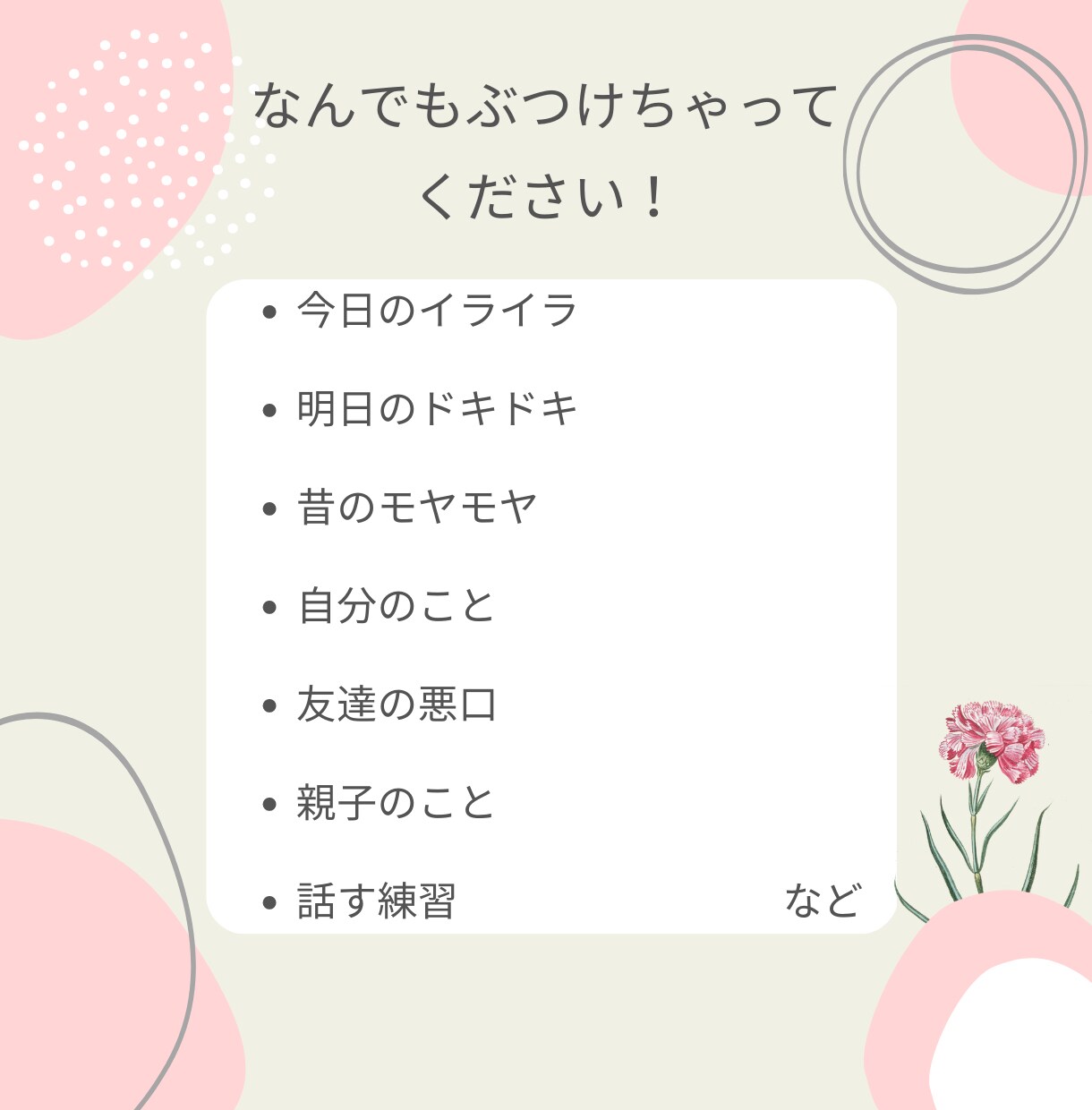悩みがなくてもOK❀お話聞きます なんとなく/わからないけど/ちょっとだけ/寂しい/繋がりたい イメージ3