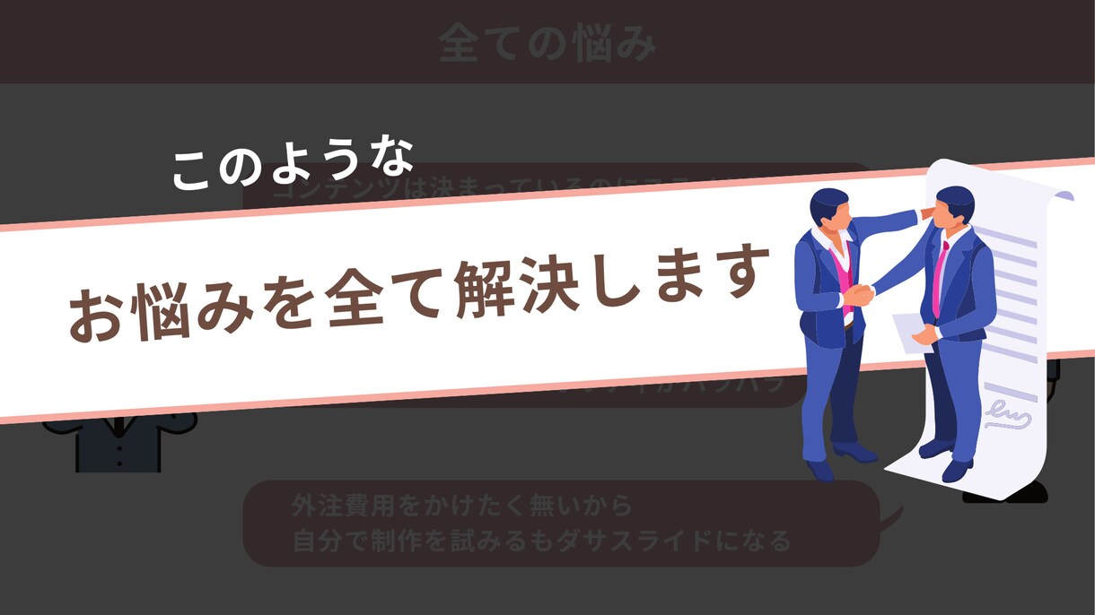 文字台本を見やすく伝わるスライドに制作します セミナー・講座スライド100件以上｜添削700件 イメージ4
